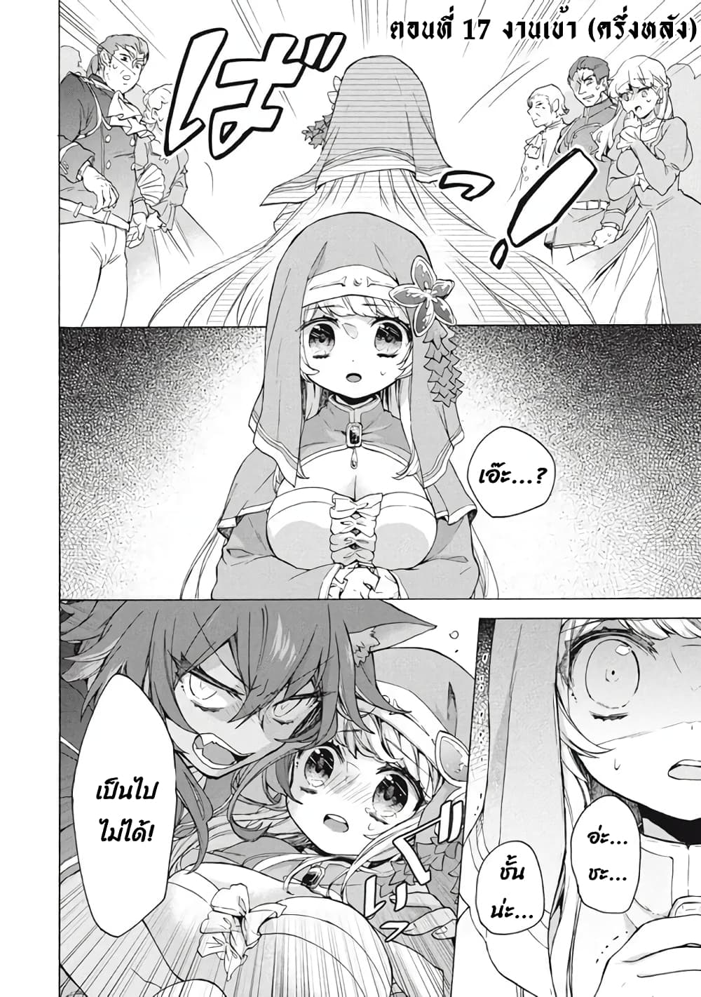 'Kukuku……. Yatsu wa Shiten'no no Naka Demo Saijaku' to Kaiko sa Reta Ore, Naze ka Yusha to Seijo no Shisho ni Naru 17.2-17.2