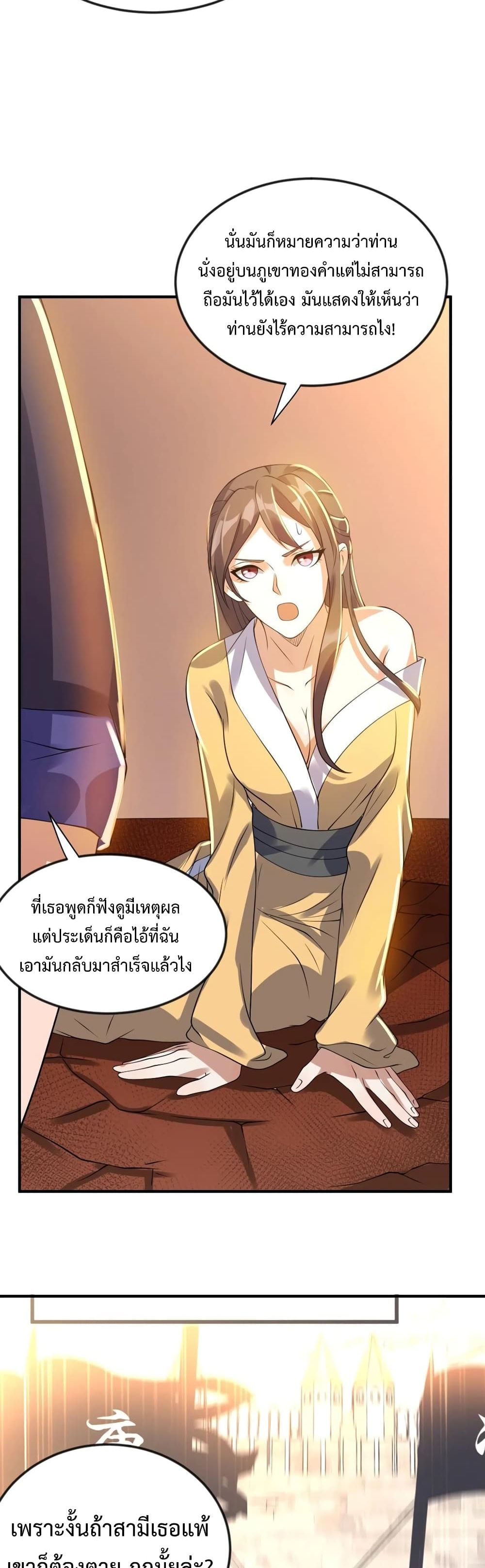 Super Warrior in Another World ทหารเซียนไปหาเมียที่ต่างโลก 171-171