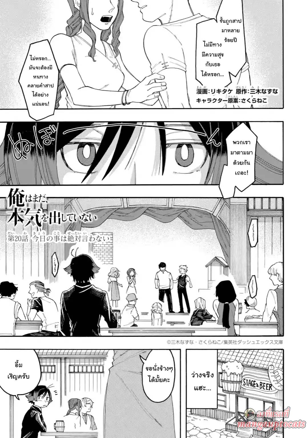 Ore wa Mada, Honki o Dashite Inai 20.1-20.1