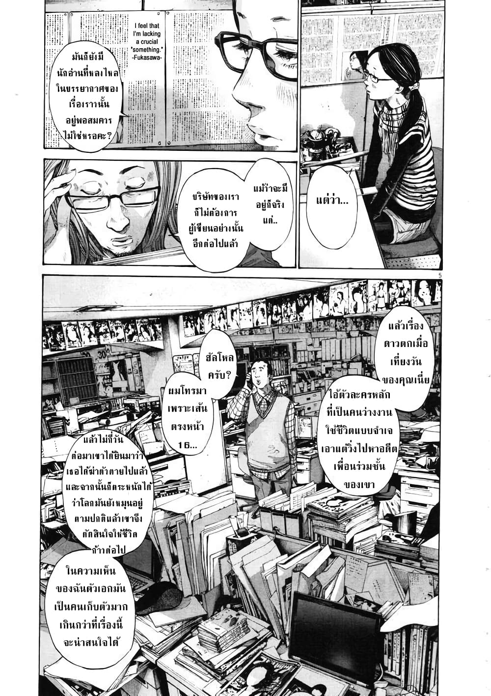 Oyasumi Punpun ชีวิตวุ่นวายของนายหัวนก 91-91