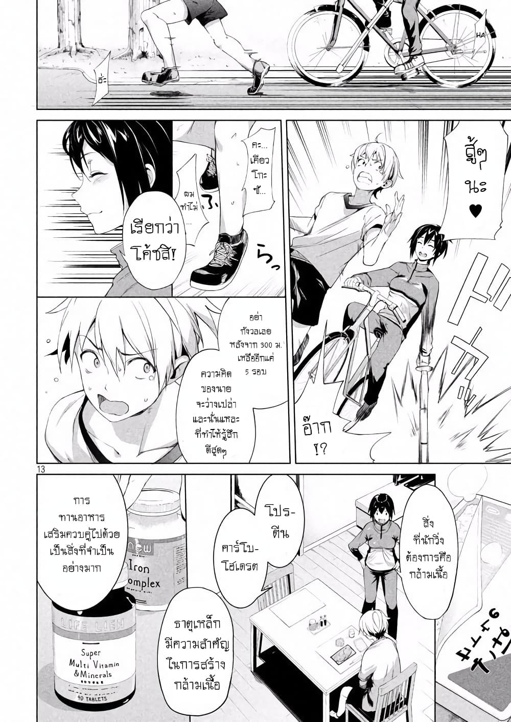 Megami no Sprinter 1-1