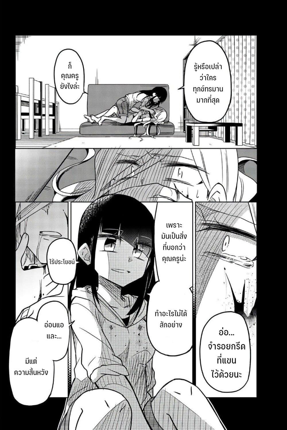Ijousha no Ai 63-คุณครูที่ใจสลาย