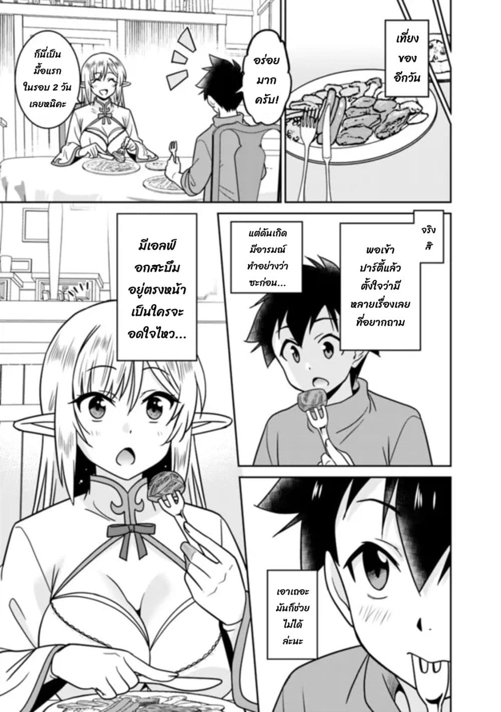 Bishu gyakuten sekai no kurerikku ไปเป็นเครลิคในโลกที่รูปโฉมความงามกับน่าเกลียดนั้นกลับตาลปัตร 7.2-7.2