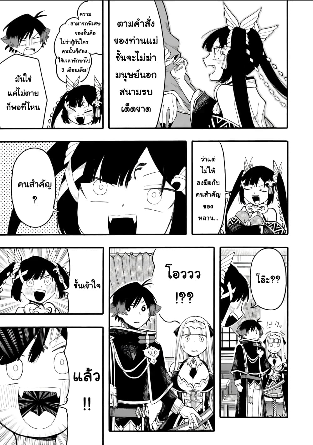 Ore wa Mada, Honki o Dashite Inai 49.2-49.2