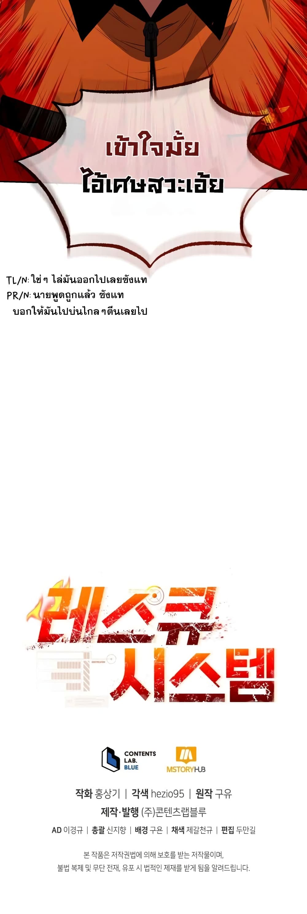 Rescue System 31-31