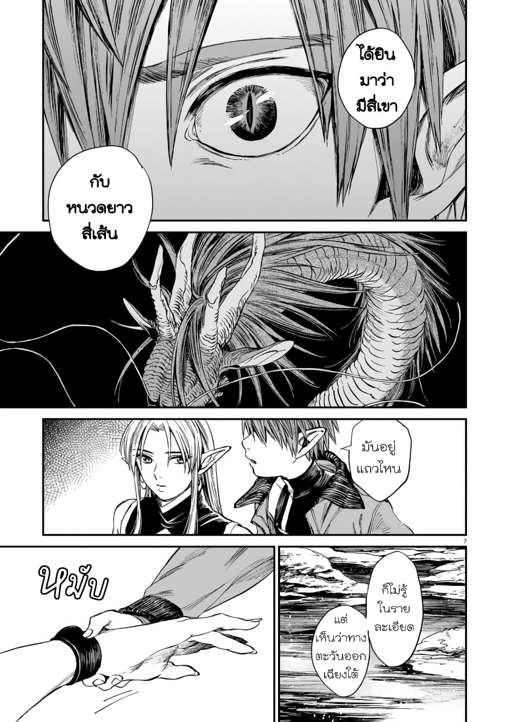 Tora ha Ryuu wo mada Tabenai โตเมื่อไร จับหม่ำ 5-หนีตามกัน