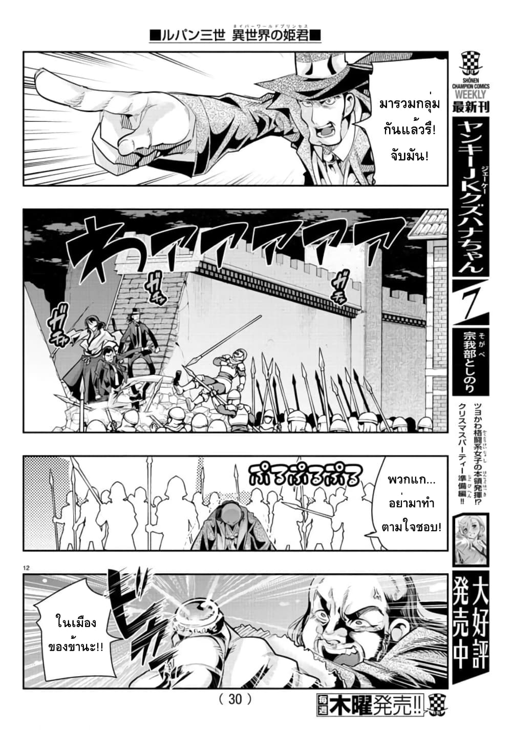 Lupin Sansei Isekai no Himegimi 10-รวมพล! แก๊งค์ลูแปง VS เซนิกาตะ in ต่างโลก