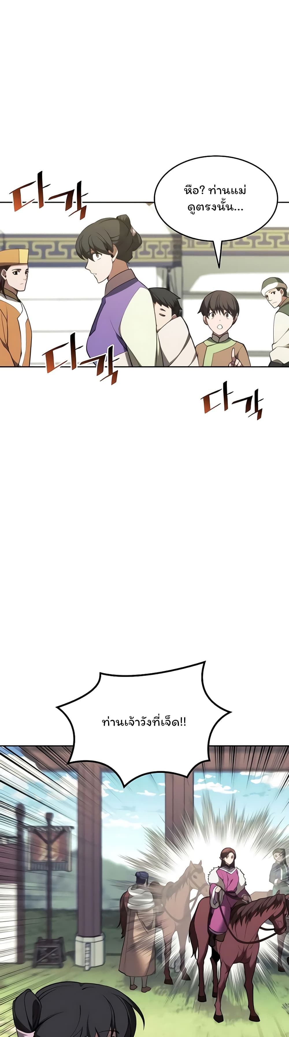 Tale of a Scribe Who Retires to the Countryside 111-111