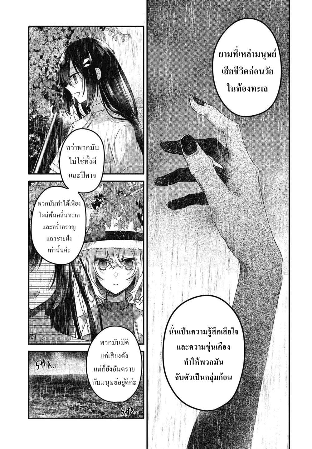 Watashi o Tabetai Hitodenashi 14-ฝนหน้าร้อนที่ตกกระทบบนแผลเป็น