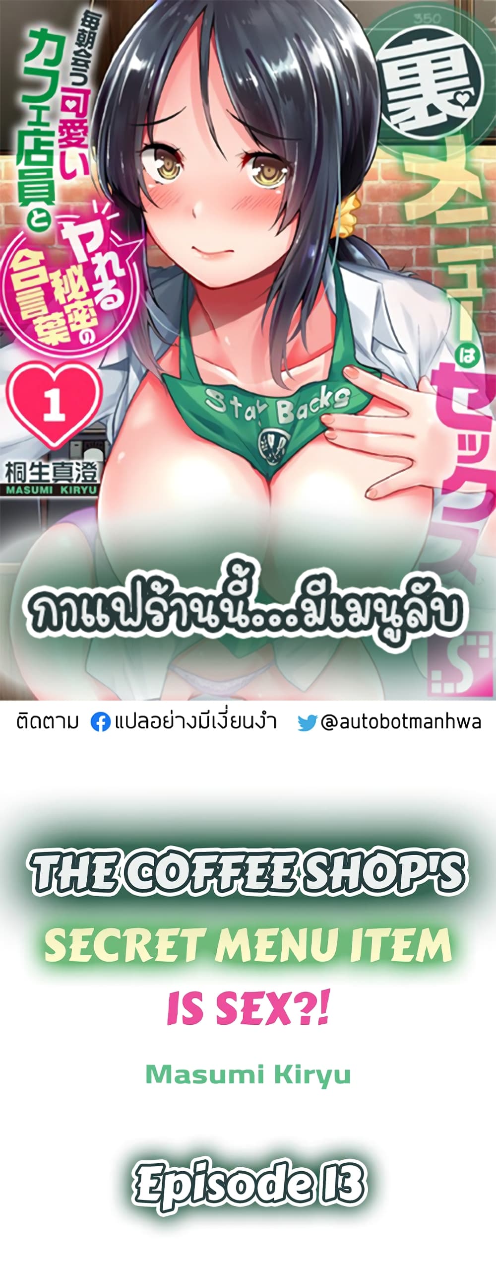 Ura Menu wa Sx desu!? 13-13