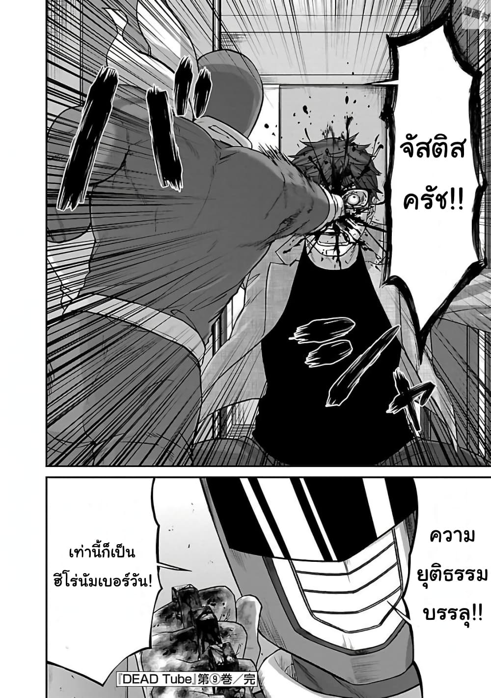 Dead Tube 38-38