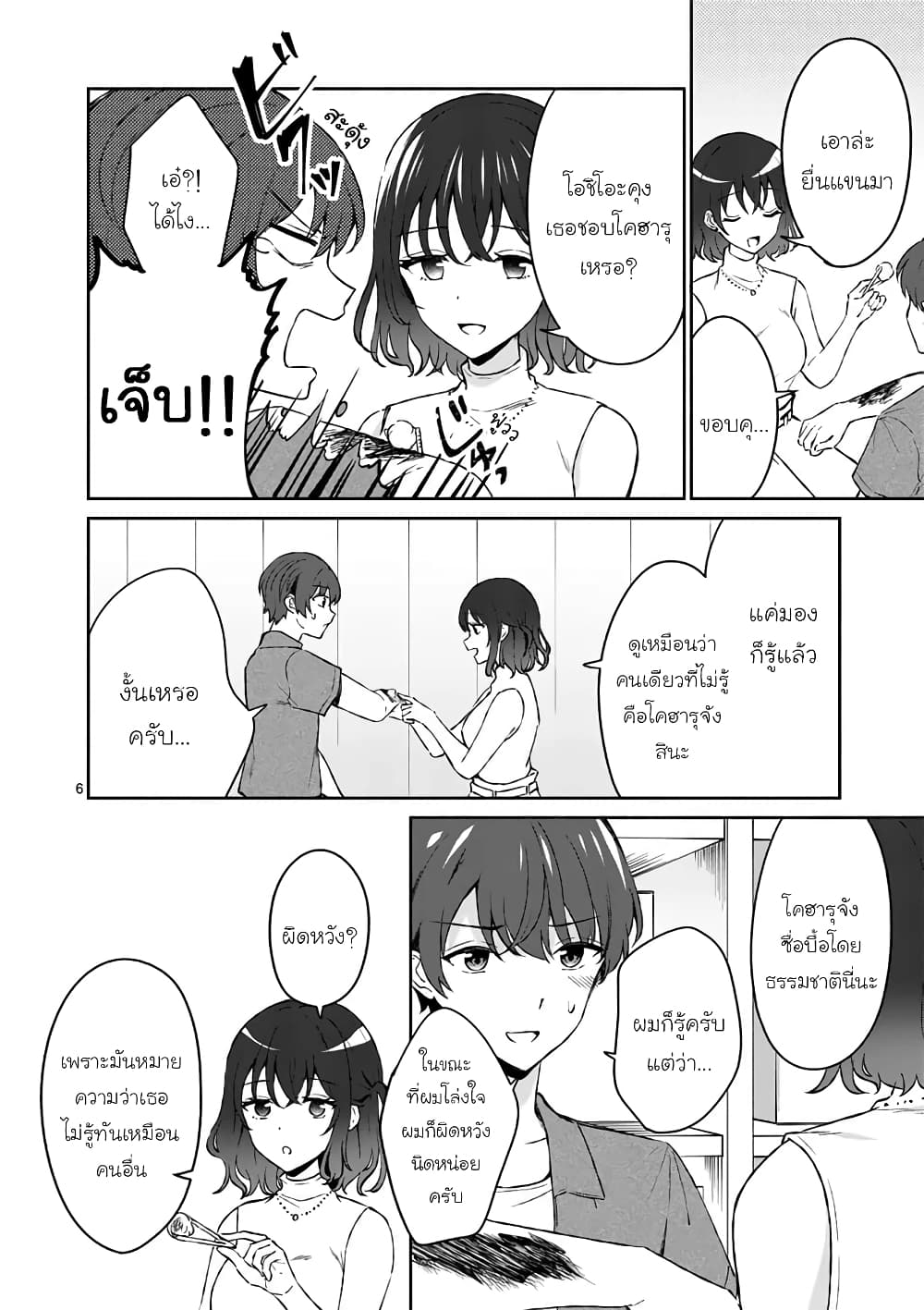 Shiotaiou no Sato-san ga Ore ni dake Amai เทพเกลือซาโต้ซังทําตัวหวานใส่แค่กับผม 12-12