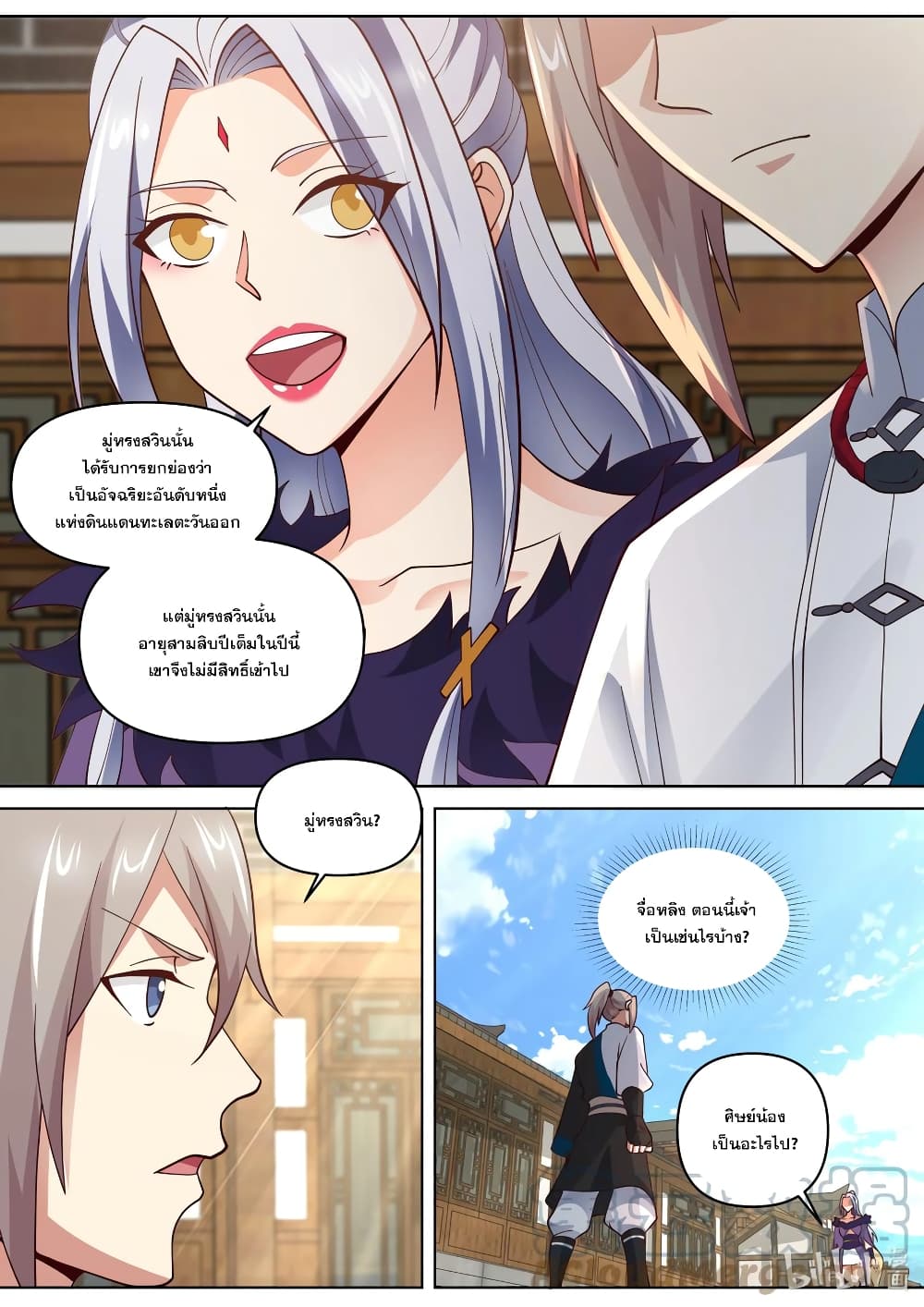 Martial God Asura 457-บุรุษทุบตีทำร้ายสตรี