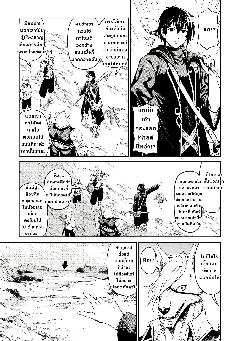 Souzai Saishuka no Isekai Ryokouki 17-17