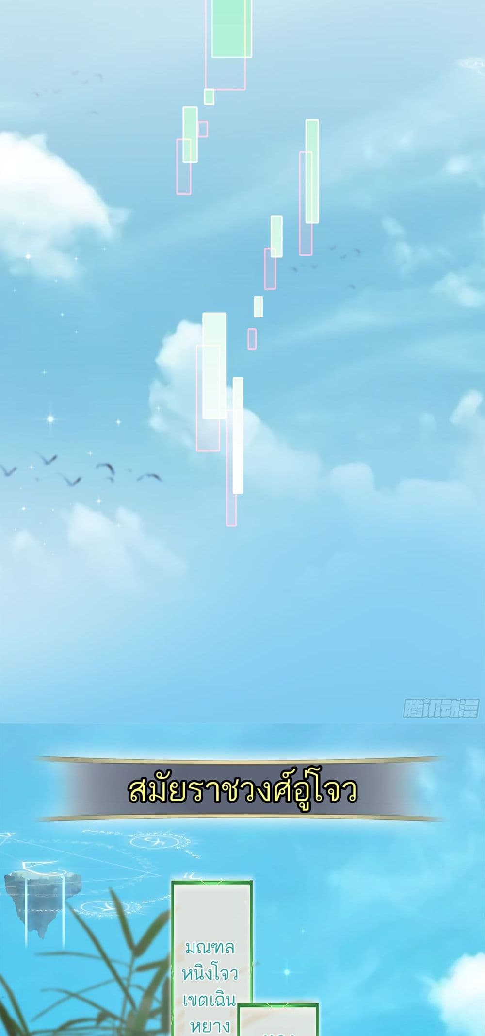 Immortal Cultivation is Just Like This ชีวิตนี้ขอฝึกเป็นเซียนให้ฟ้าเห็น 1-1