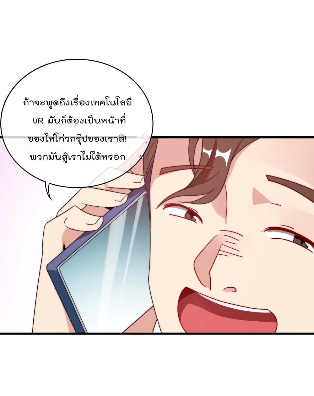 I am The Richest  in The World ข้านี่แหละจะรวยที่สุดในโลก! 214-214