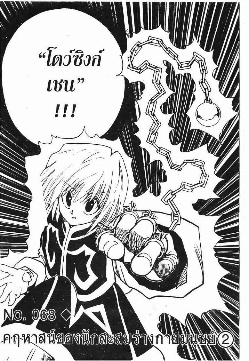 Hunter X Hunter 68-68