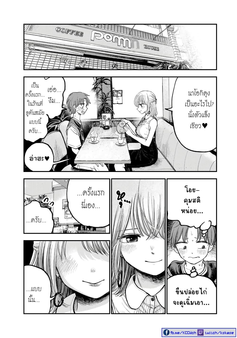 Occho-ko Doji Onee-san 3-3