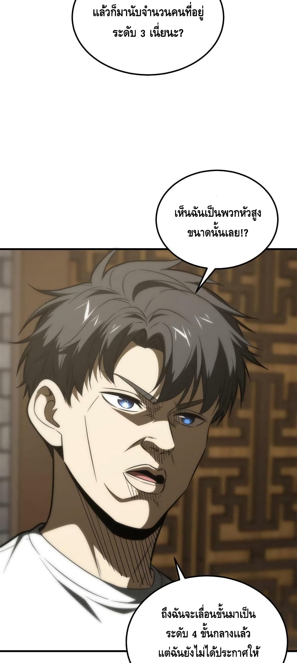 Global Martial Arts ระบบจอมยุทธสุดโกงแห่งโลกคู่ขนาน 172-172