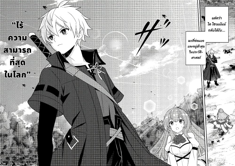Chou Nankan Dungeon De 10-mannen Shugyou Shita Kekka, Sekai Saikyou Ni: Saijaku Munou No Gekokujou 11.1-11.1