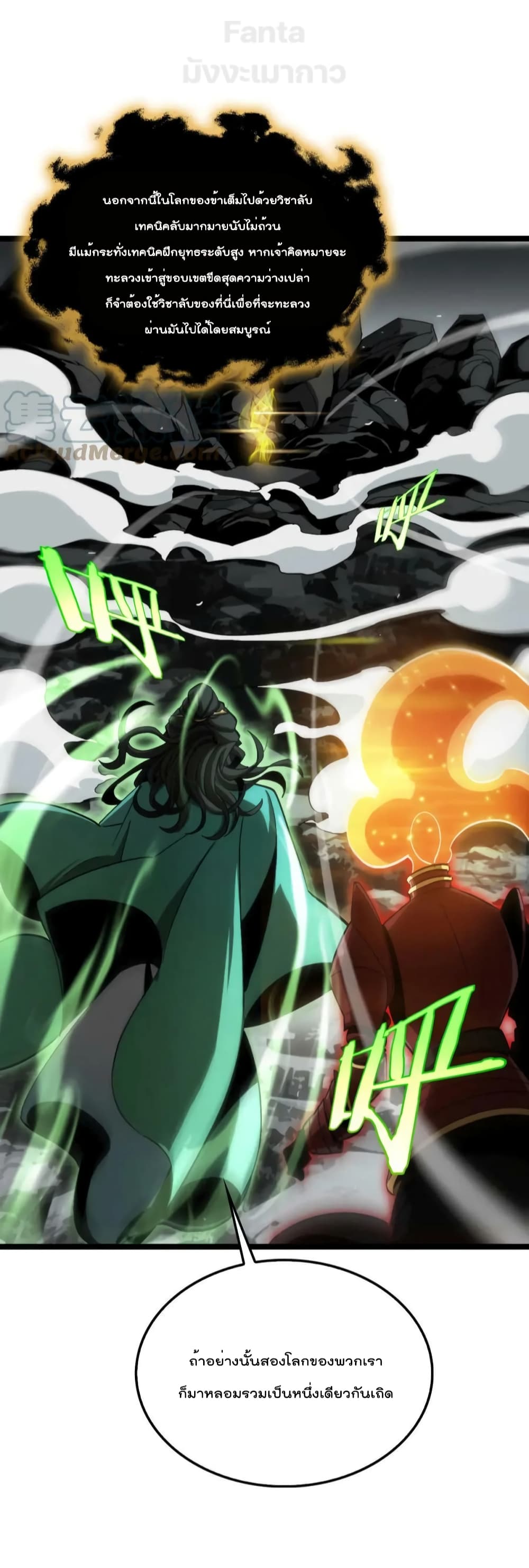 World's Apocalypse Online หมื่นสวรรค์สิ้นโลกา 193-193