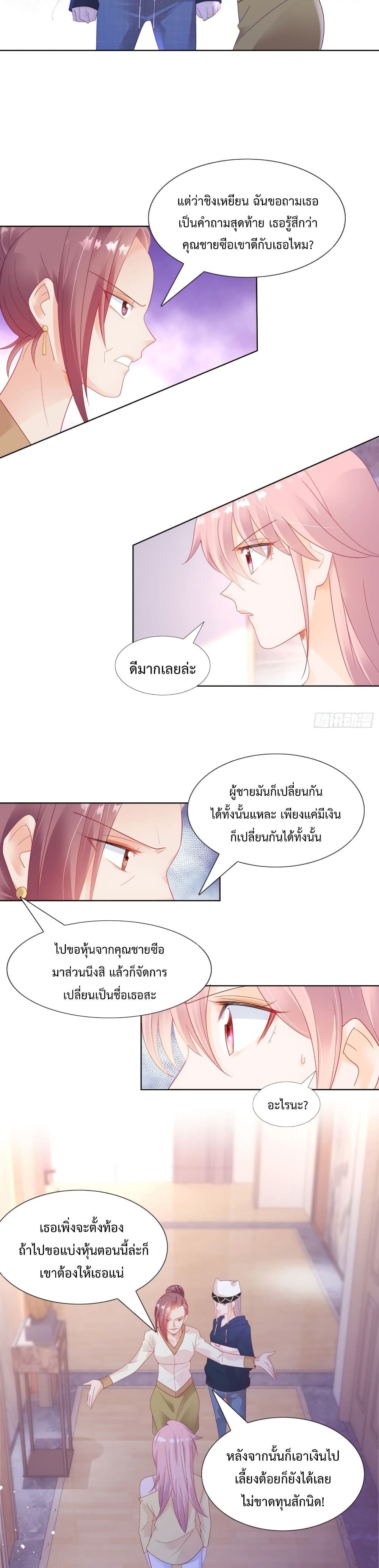 Hello, Heir ร้ายนัก รักซะเลย 122-122