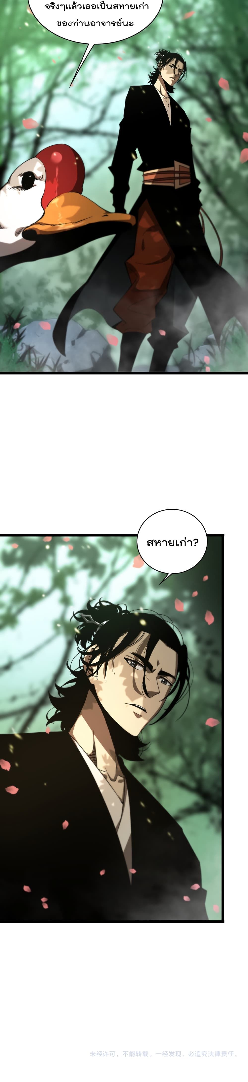 World's Apocalypse Online หมื่นสวรรค์สิ้นโลกา 48-48