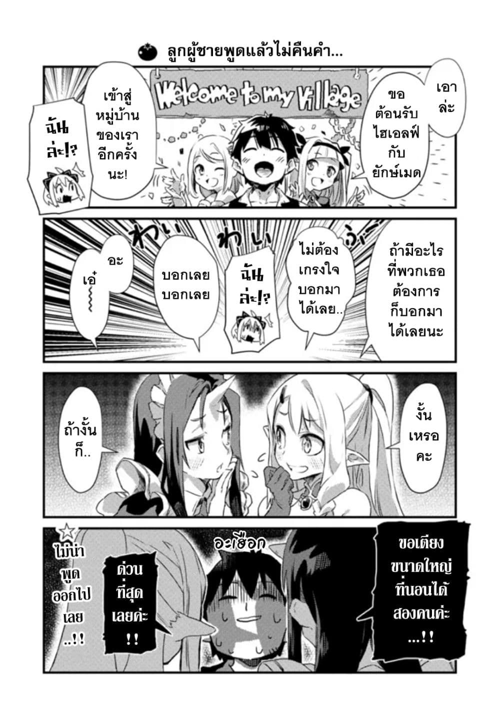 Isekai Nonbiri Nouka no Nichijou 2-2