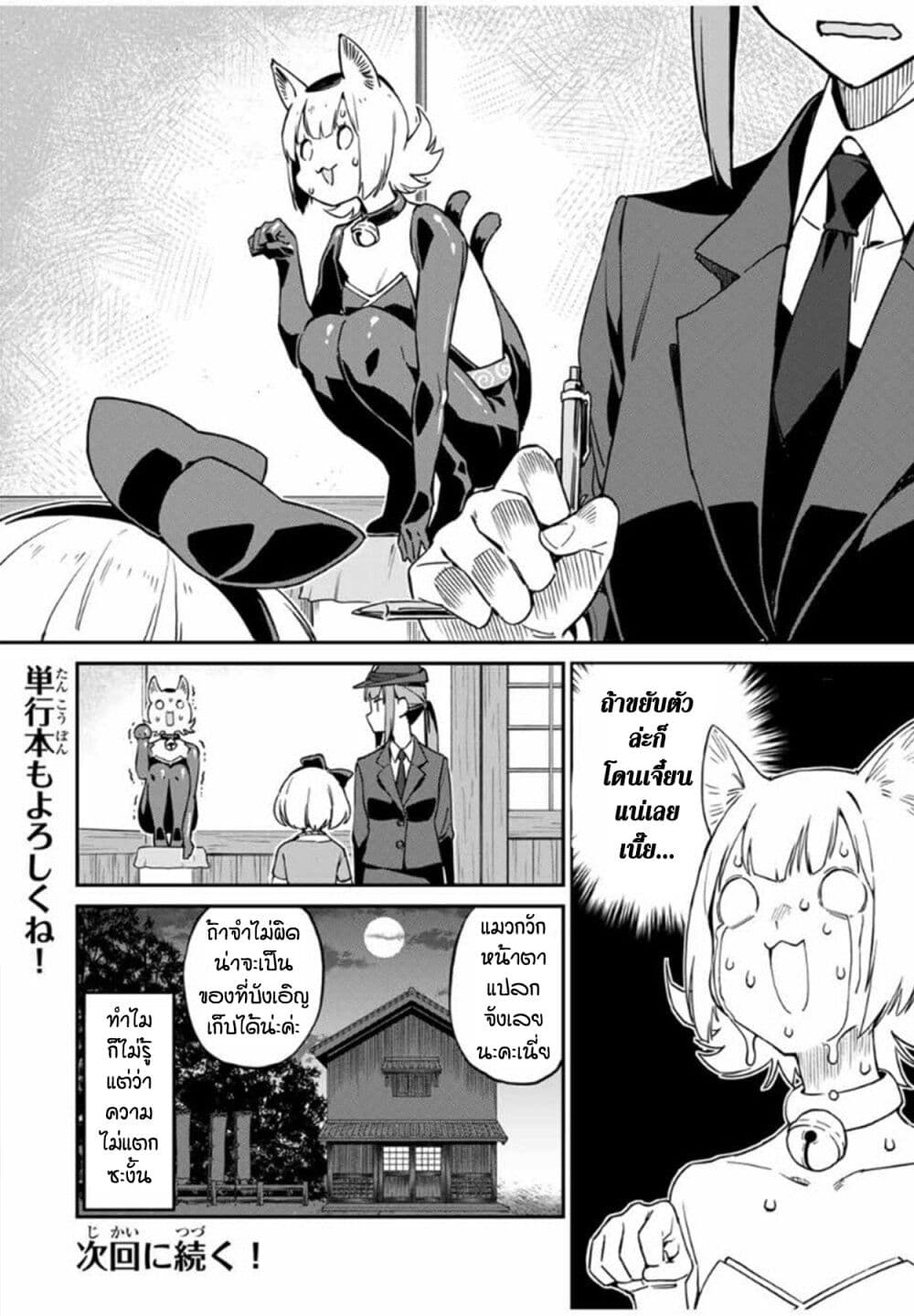 Youkai Izakaya non Bere ke 16-แมวขโมย