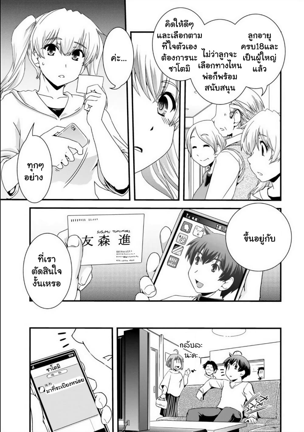 Kyoukai no Nai Sekai 14-14