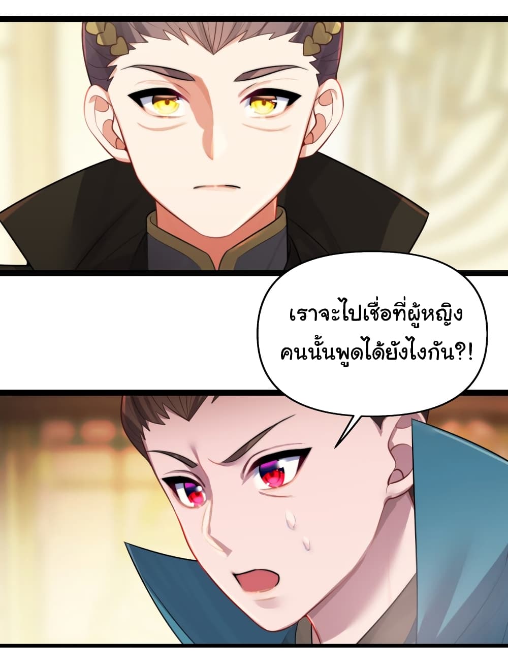 The Lady Is Actually the Future Tyrant and Empress 32-32