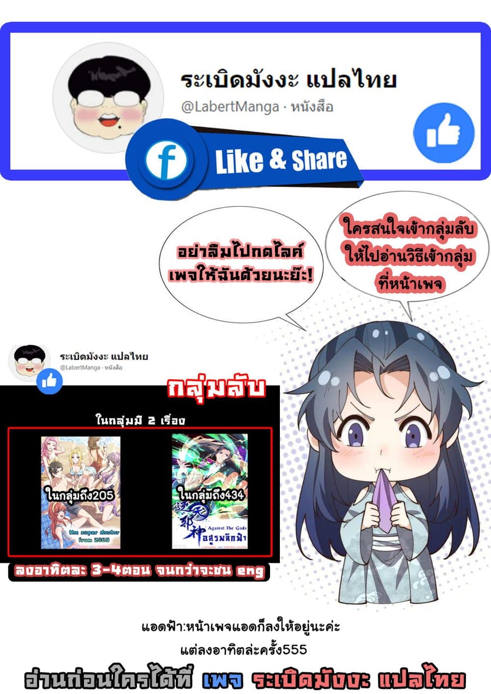 Against the Gods อสูรพลิกฟ้า 297-297