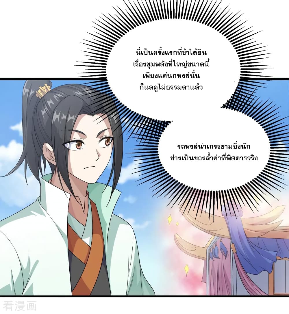 Matchless Emperor  เทพอสูรสยบฟ้า 24-อู่ตี้