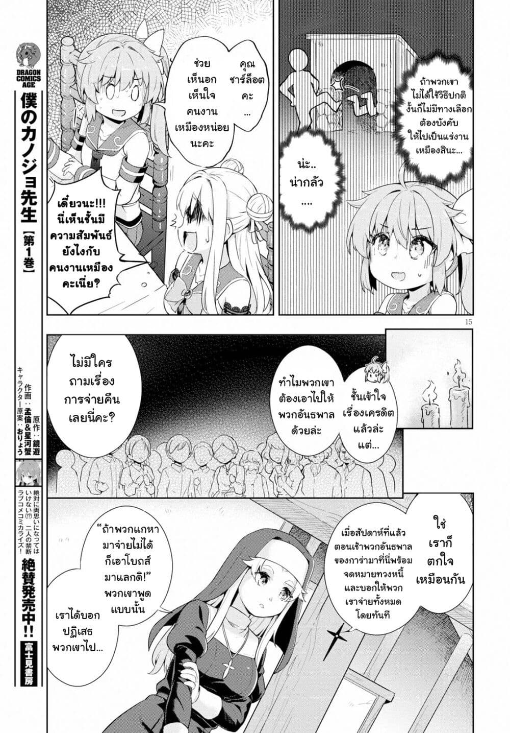 Kenshi o Mezashite Nyugaku Shitanoni Maho Tekisei 9999 Nandesukedo!? 24-การบริจาค และ การจ่าย