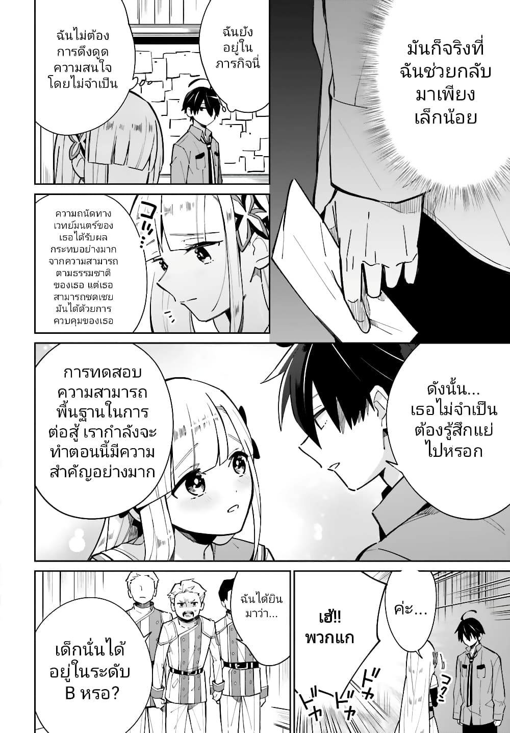 Kage no Eiyuu no Nichijou-tan ชีวิตประจำวันของผู้กล้าเงาสุดแกร่ง 12-12