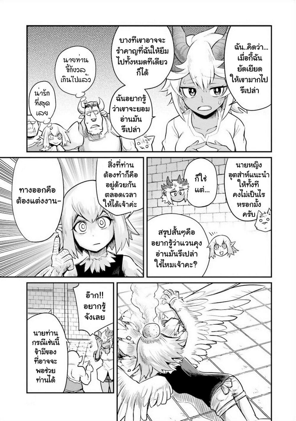 Dungeon no Osananajimi 4-4
