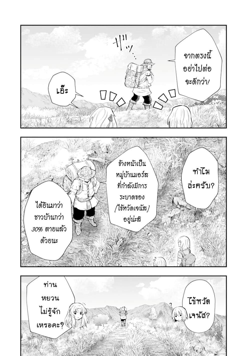 That Inferior Knight, Actually Level 999  อัศวินผู้ต่ำต้อยคนนั้น เลเวล 999 6.4-6.4