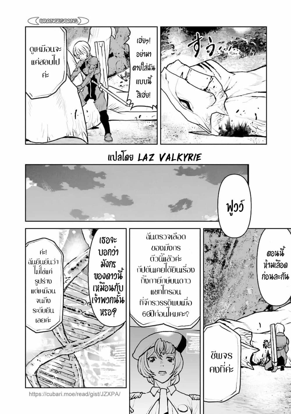 The Galactic Navy Officer Becomes an Adventurer อลันตะลุยแดนเวทมนตร์!! 33-33