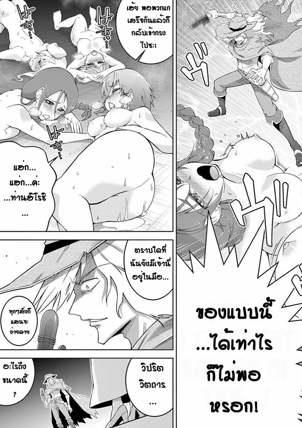 Isekai o Vibrator dake de Ikinuku 6-6