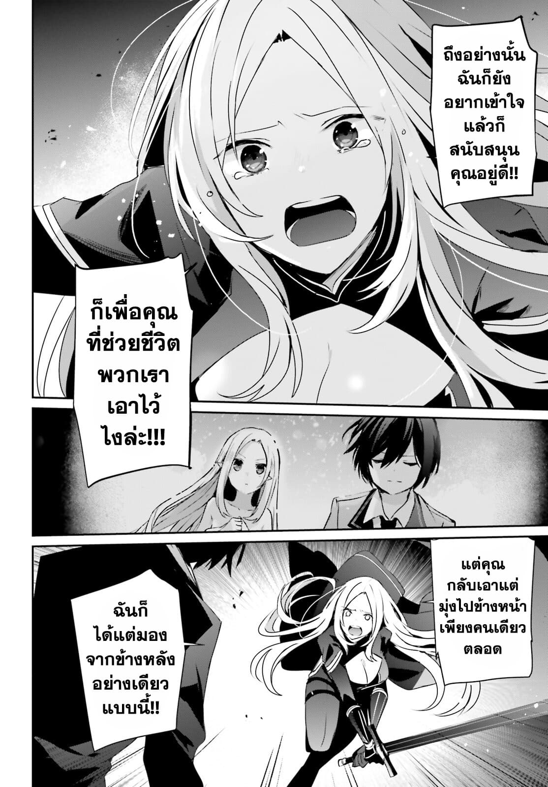 Kage no Jitsuryokusha ni Naritakute! อยากเป็นพลังในเงามืด 38-38