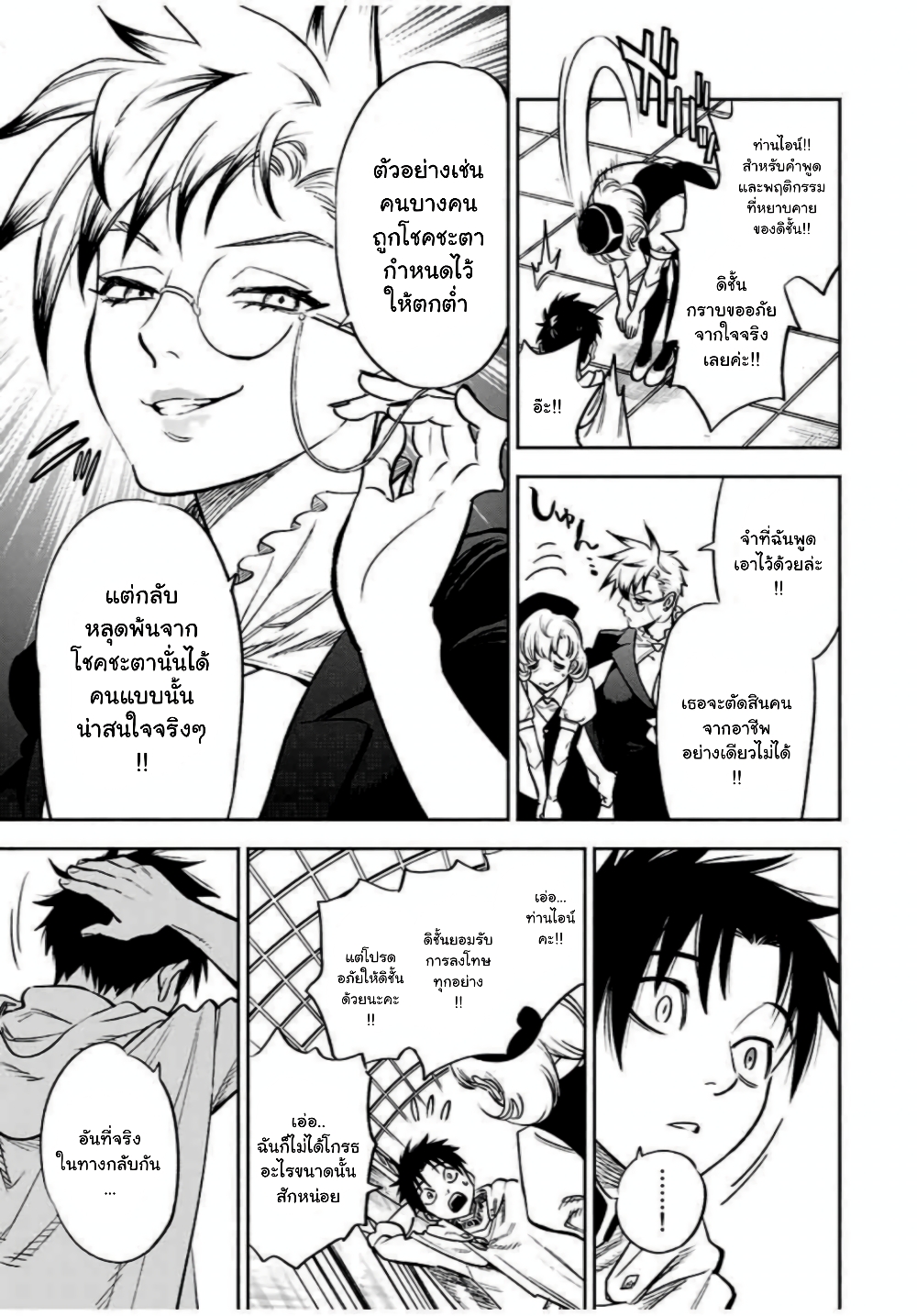 Fuguushoku Kanteishi ga Jitsu wa Saikyou datta ~Naraku de Kitaeta Shingan de Musou suru~ นักประเมินไร้ค่าบัพมาไร้พ่าย 16.1-16.1