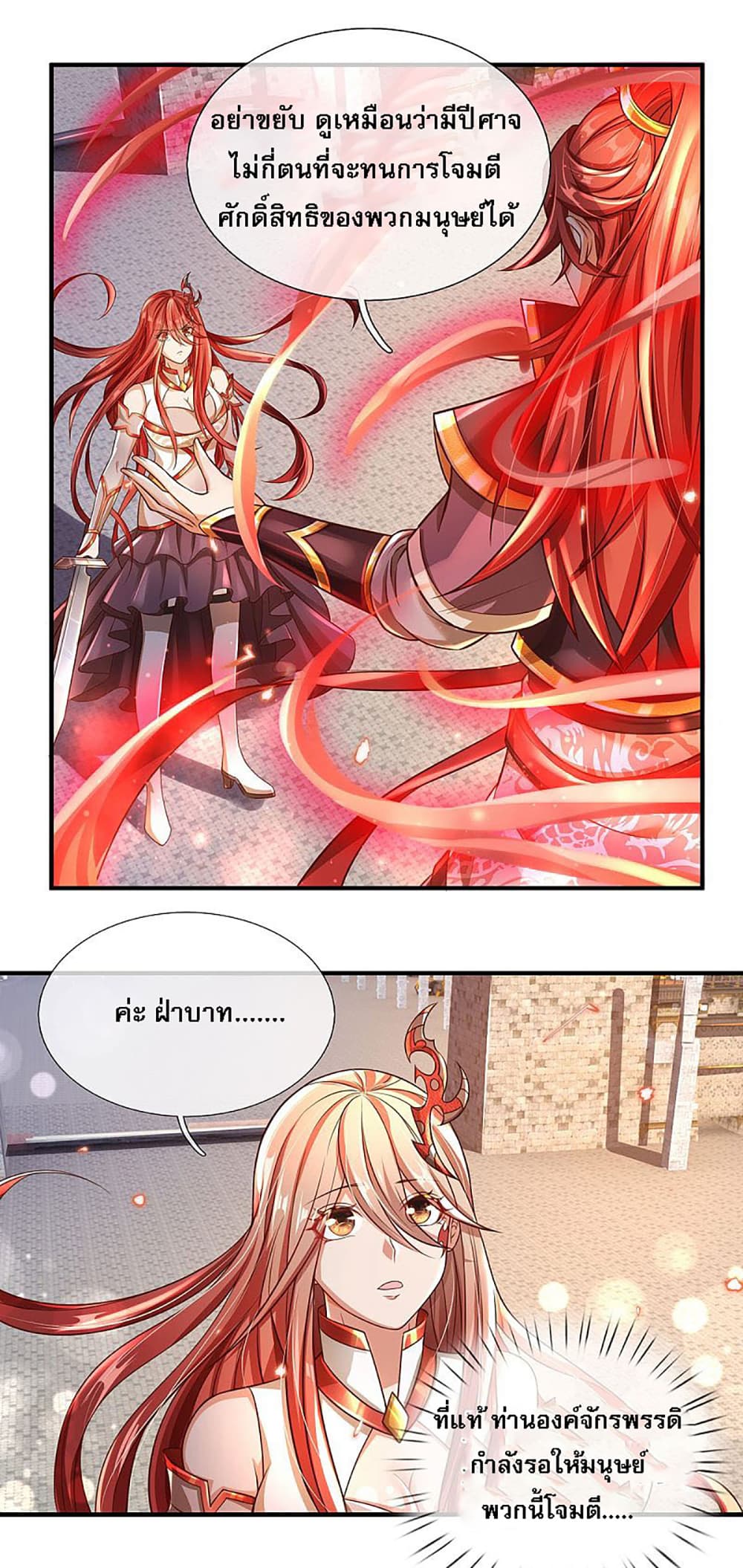 Ultimate Demon King System สุดยอดระบบเจ้าราชันย์ปีศาจ 13-13
