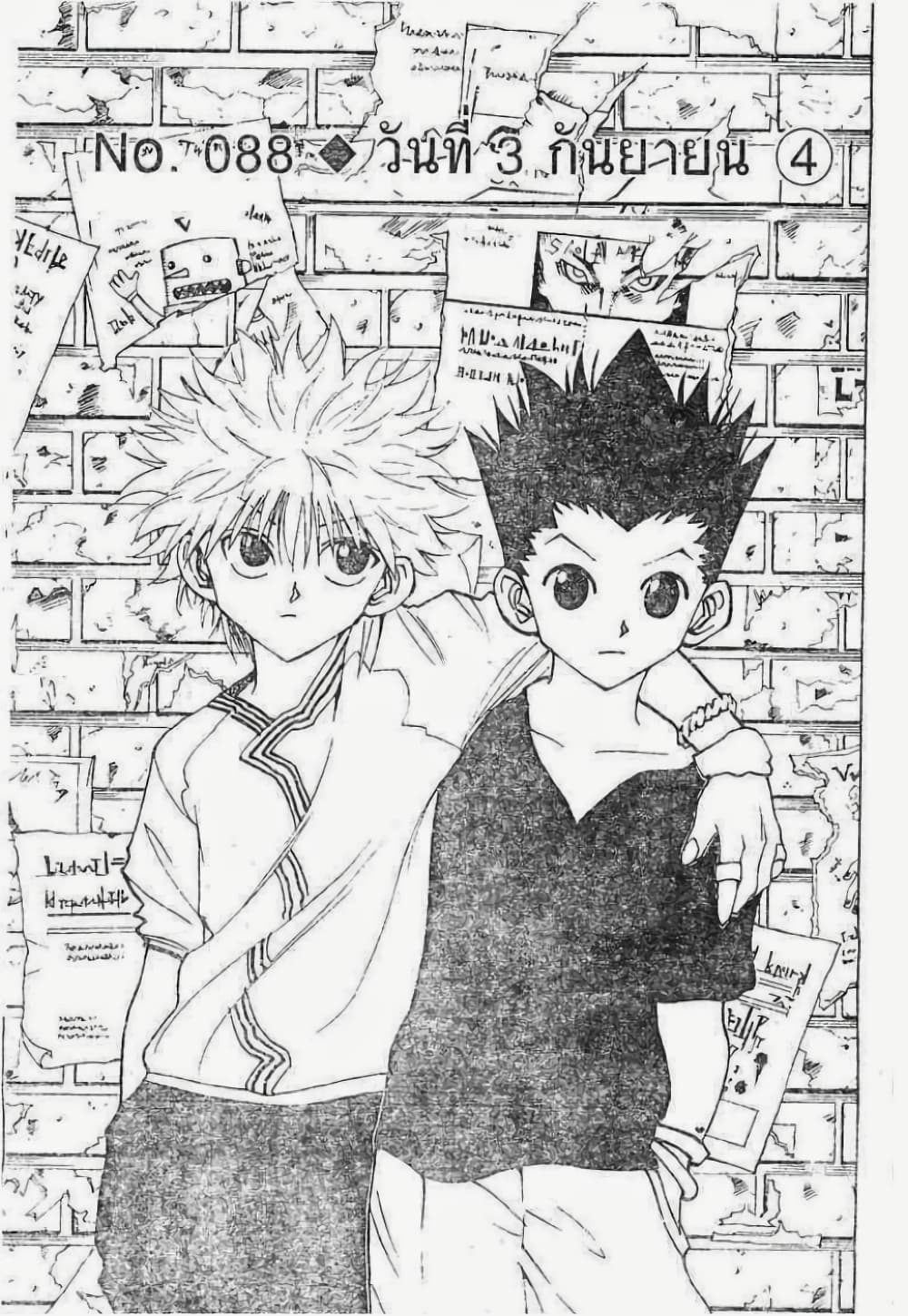 Hunter X Hunter 88-88