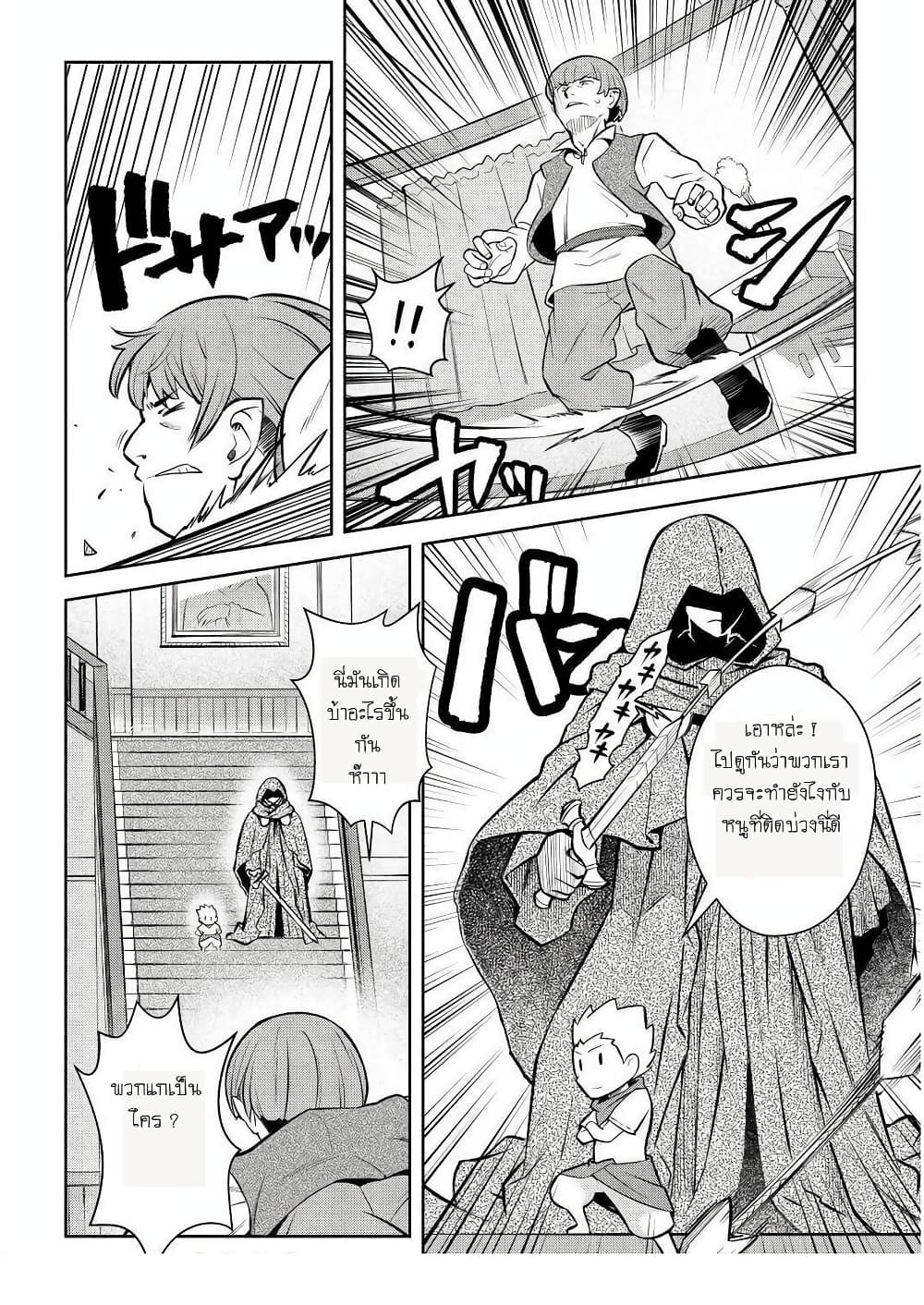 Toaru Ossan no VRMMO Katsudouki 69-69