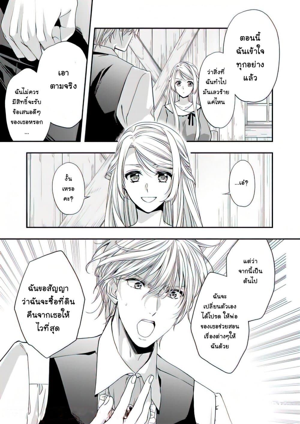 Yane Urabeya no Koushaku Fujin 13-การปรับปรุงตัว