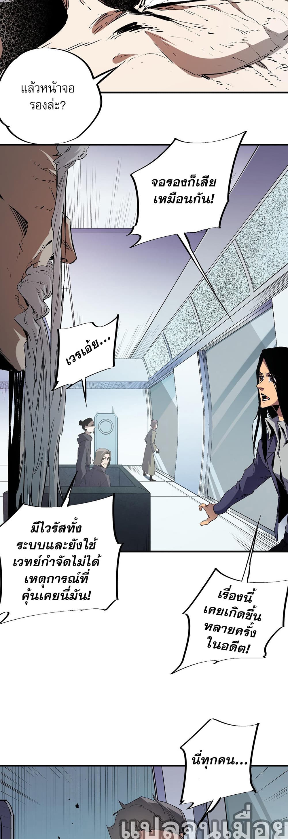 Job Changing for the Entire Population: The Jobless Me Will Terminate the Gods ฉันคือผู้เล่นไร้อาชีพที่สังหารเหล่าเทพ 41-41