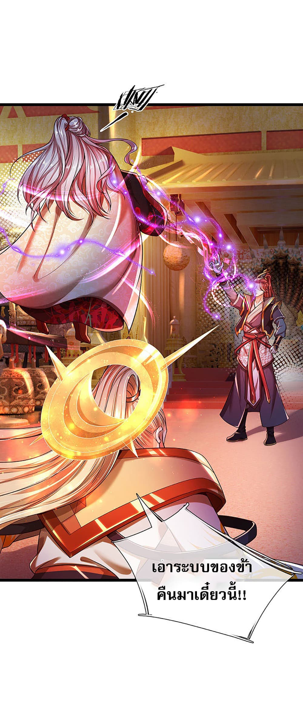 Ultimate Demon King System สุดยอดระบบเจ้าราชันย์ปีศาจ 27-27