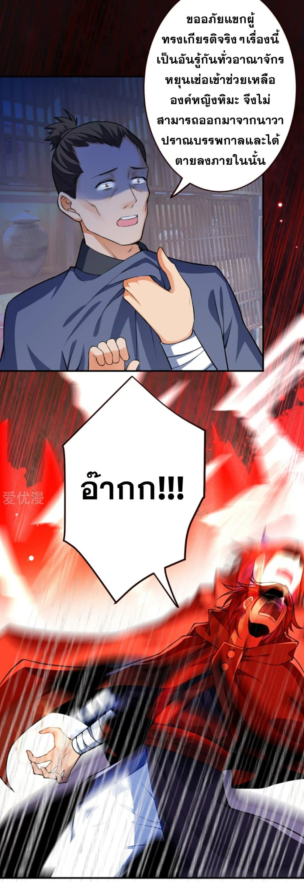 Against the Gods อสูรพลิกฟ้า 309-309