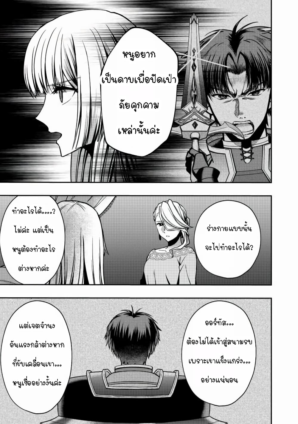 Sword, Tiara and High Heels ดาบ รัดเกล้า และรองเท้าส้นสูง 6-6