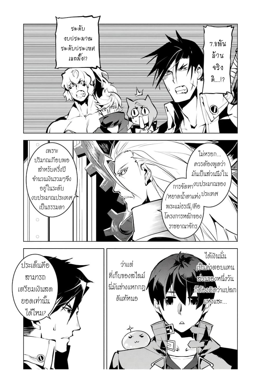 Tensei Kenja no Isekai Life เกิดใหม่ไปเป็นปราชญ์แกร่ง 39-กลายเป็นว่าต้องไปๆกลับๆเกาะนะ